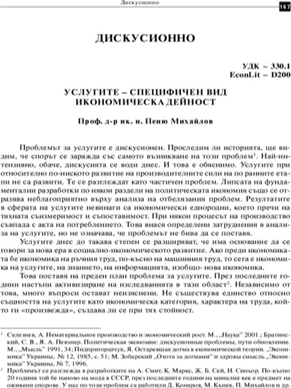 Услугите - специфичен вид икономическа дейност