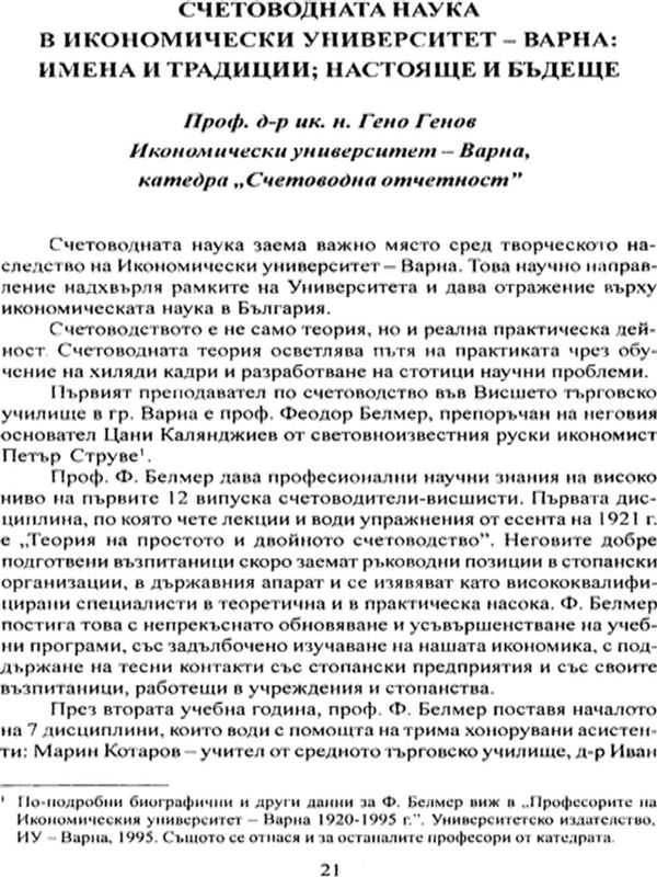 Счетоводната наука в Икономически университет - Варна