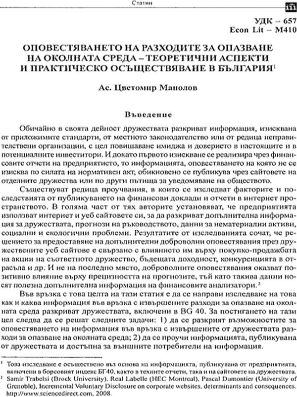 Оповестяването на разходите за опазване на околната среда