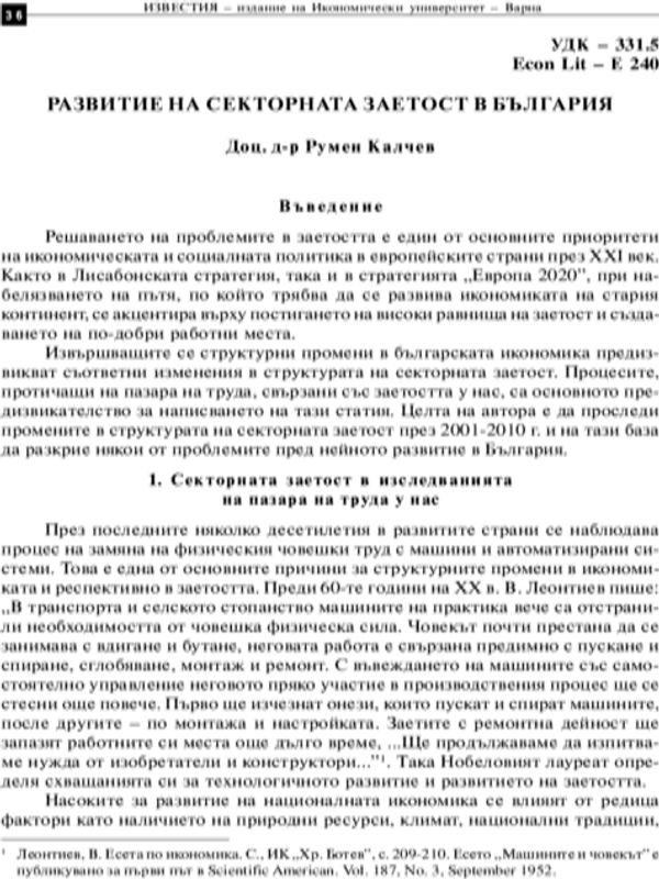 Развитие на секторната заетост в България