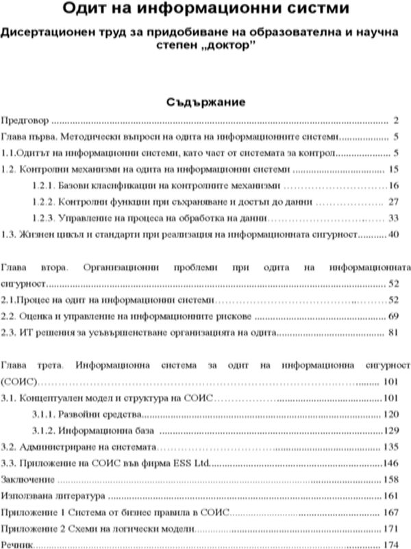 Одит на информационни системи