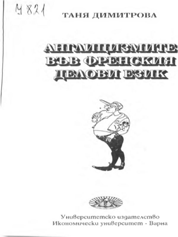 Науката за туризма и мястото на туристическата политика в нейния обект и предмет