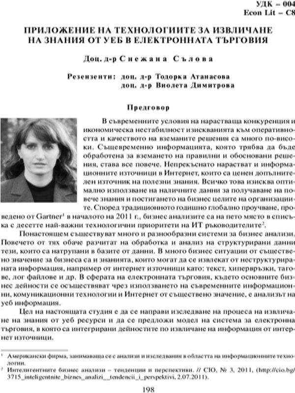 Приложение на технологиите за извличане на знания от уеб в електронната търговия