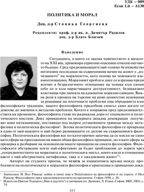 Политика и морал