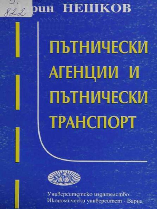 Възможности за управление на държавния дълг на България в условията на европейската дългова криза
