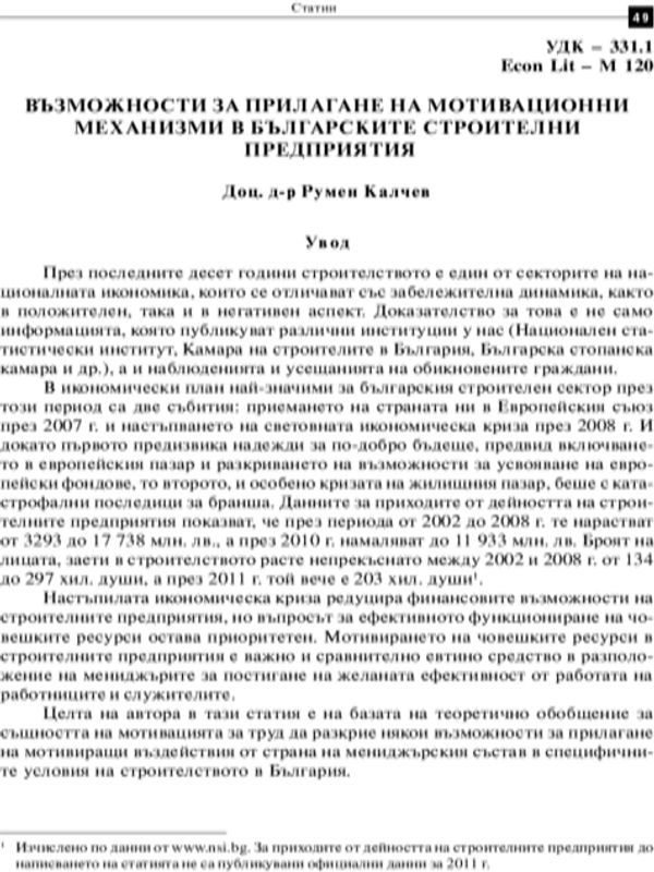 Възможности за прилагане на мотивационни механизми в Българските строителни предприятия