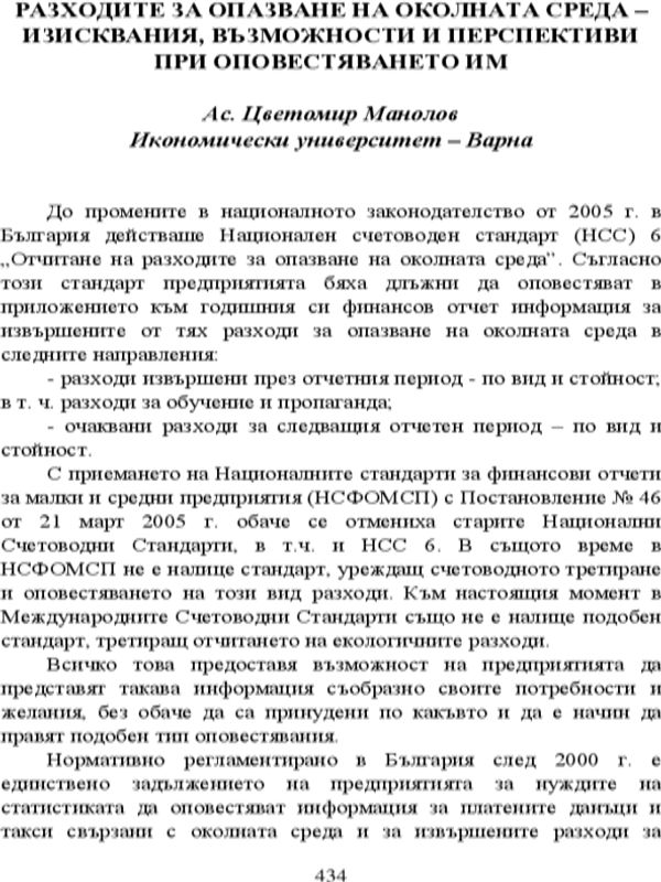 Разходите за опознаване на околната среда