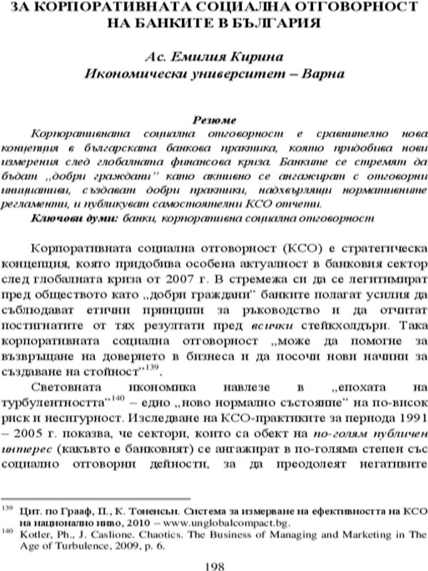 За корпоративната социална отговорност на банките в България