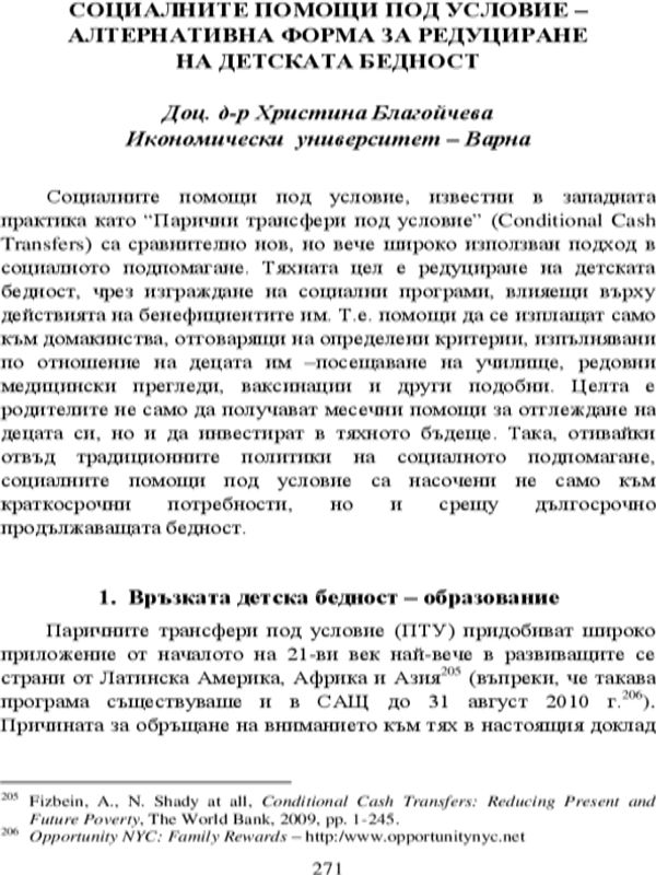 Социалните помощи под условие