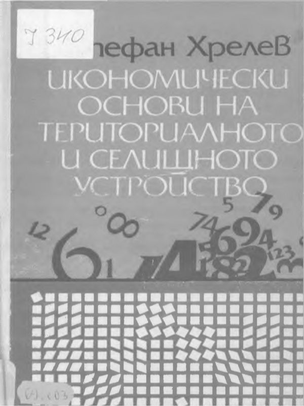 Полупазарните земеделски стопанства в Европа