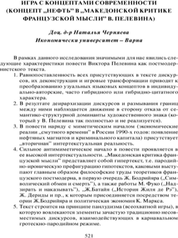 Игра с концептами современности