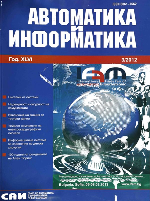 Извличане на знания (data mining) от база данни за проведени тестове