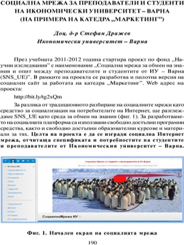Социалната мрежа за преподаватели и студенти на ИУ