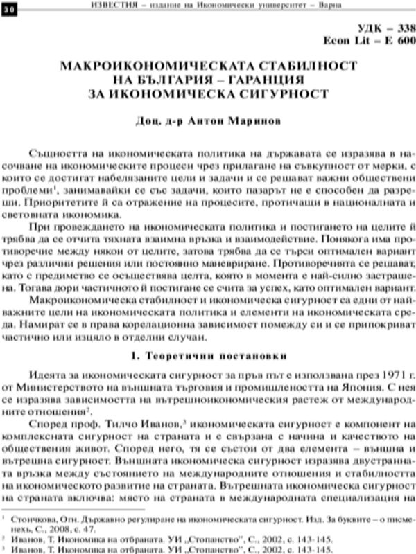 Макроикономическата стабилност на България - гаранция за икономическа сигурност = The Macroeconomic Stability of Bulgaria - Guarantee for Economic Security