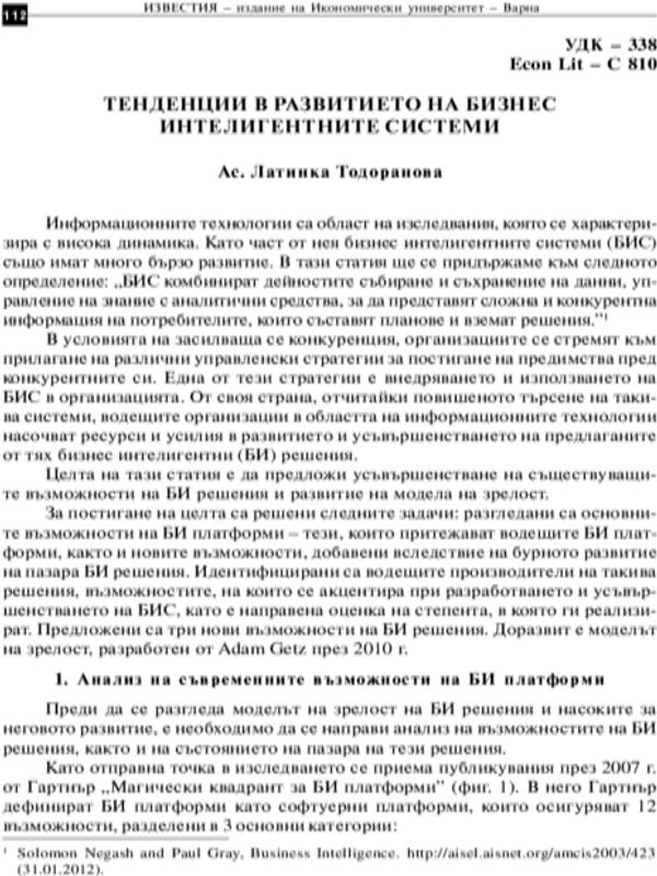 Тенденции в развитието на бизнес интелигентните системи = Trends in the Development of Business Intelligence Systems