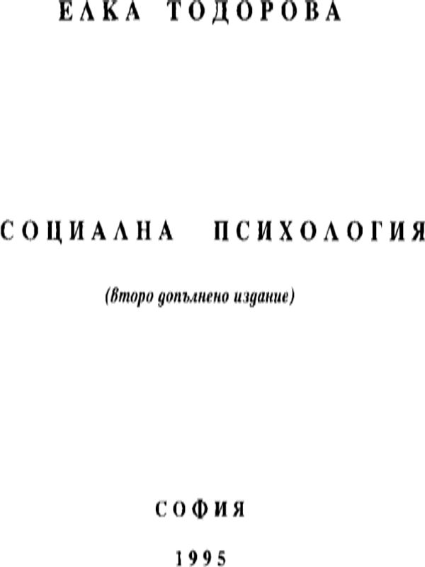 Устойчиво строителство - принципи и възможности за развитие [Sustainable Construction - Principles and Development Opportunities]