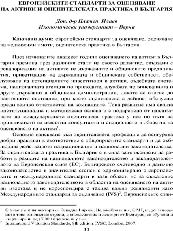 Европейските стандарти за оценяване на активи и оценителската практика в България [European Valuation Standards and Valuation Practice in Bulgaria]
