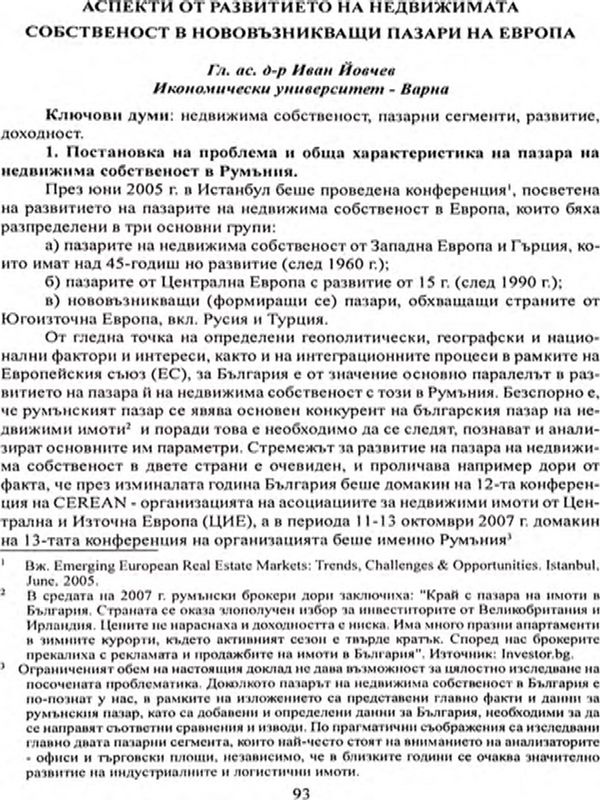 Аспекти от развитието на недвижимата собственост и нововъзникващи пазари в Европа [Aspects of real estate development in emerging european markets]