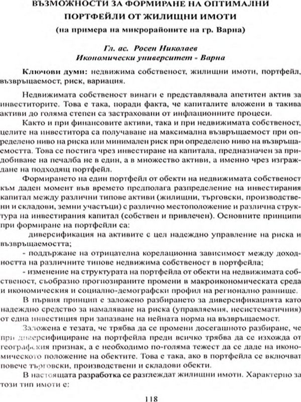 Възможности за формиране на оптимални портфейли от жилищни имоти