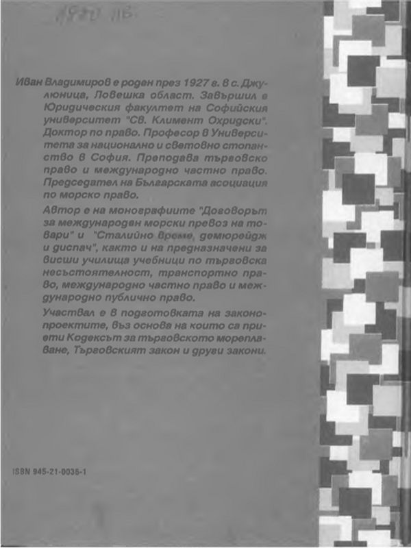 Земята като ресурс и недвижим имот - теория, връзки и зависимости [Land as a resource and a real estate - theory, relations and dependencies]