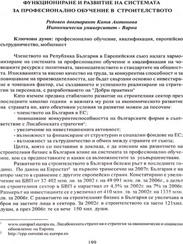 Функциониране и развитие на системата за професионално обучение в строителството [Functioning and improvement of vocatione training system in construction]