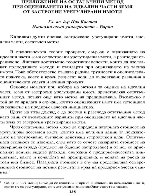 Приложение на остатъчния метод при оценяването на идеални части земя от застроени урегулирани имоти [Use of Residual’s Method when Assessing Ideal Parts of Built-Up Plots]