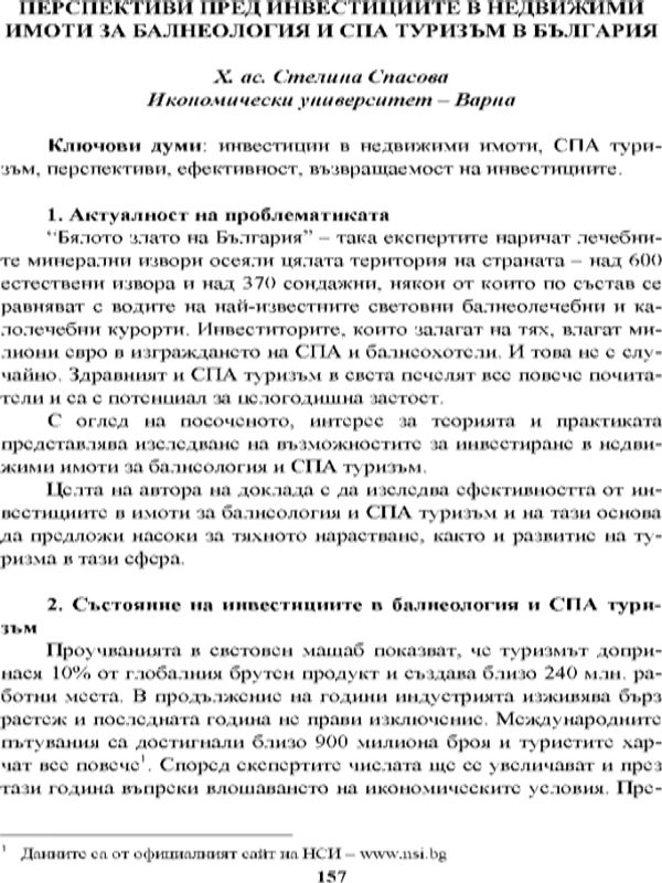 Перспективи пред инвестициите в недвижими имоти за балнеология и СПА туризъм в България [Prospects for Development of Real Estate for Balneology and Spa Tourism in Bulgaria]