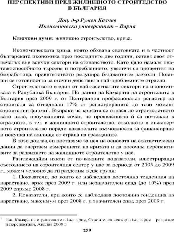 Перспективи пред жилищното строителство в България [Prospects for Housing Construction in Bulgaria]