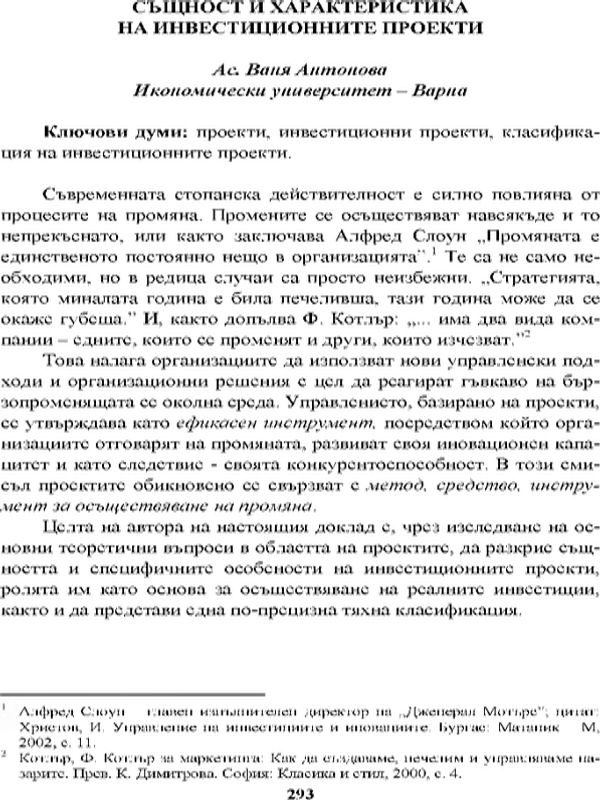 Същност и характеристика на инвестиционните проекти [Essence and Characteristic of the Investment Projects]