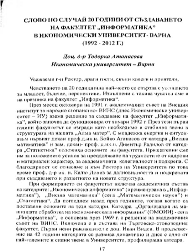Слово по случай 20 години от създаването на факултет "Информатика" в Икономически университет - Варна (1992 - 2012 г.)