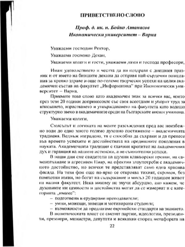 Приветствено слово