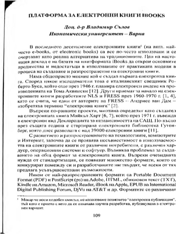 Платформа за електронни книги IBOOKS