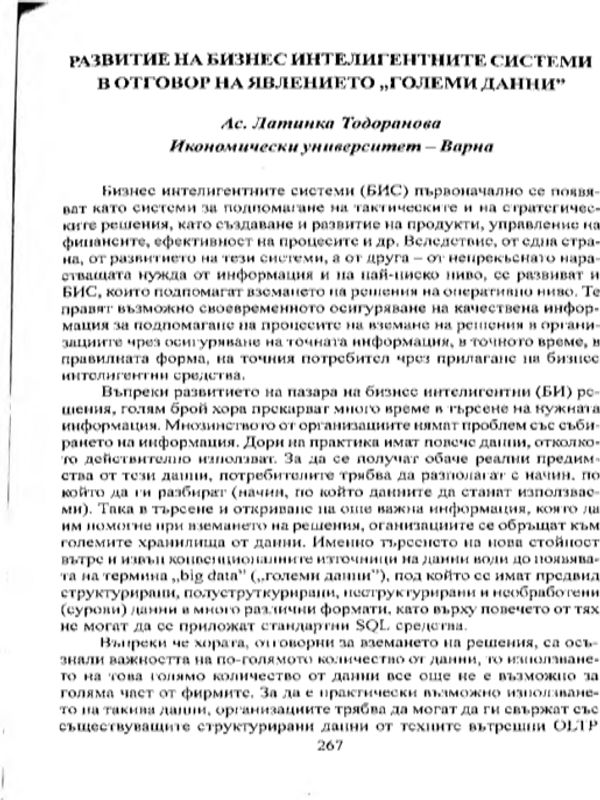 Развитие на бизнес интелигентните системи в отговор на явлението "големи данни"