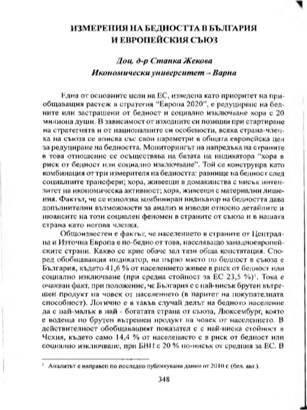 Измерения на бедността в България и Европейския съюз