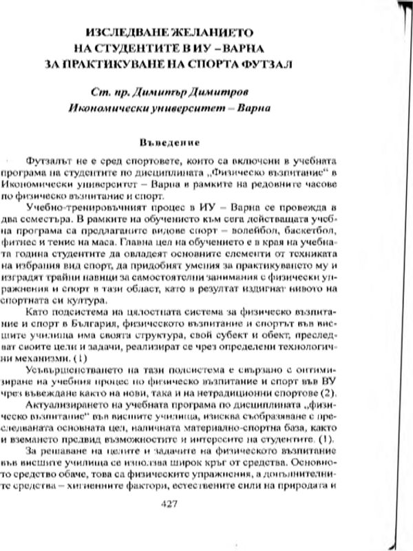 Изследване желанието на студентите в ИУ - Варна за практикуване на спорта футзал