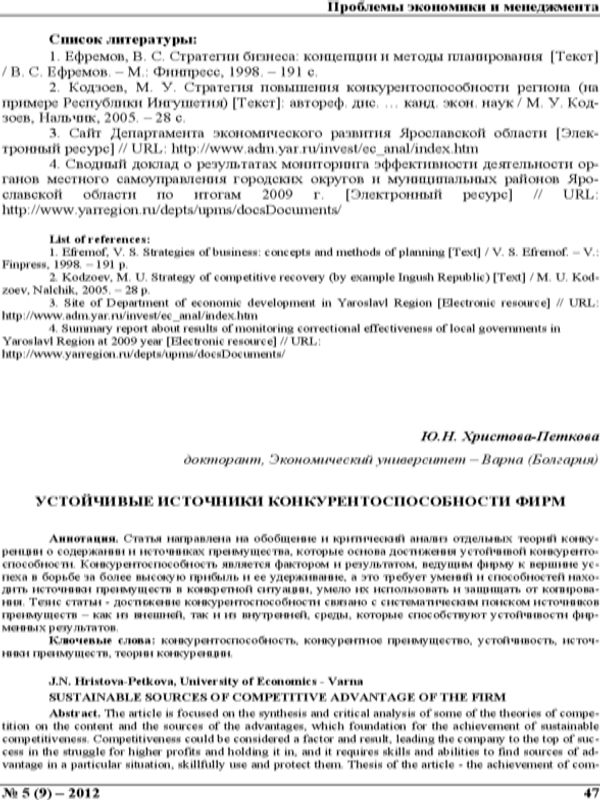 Устoйчивые источники конкурентоспособности фирмы