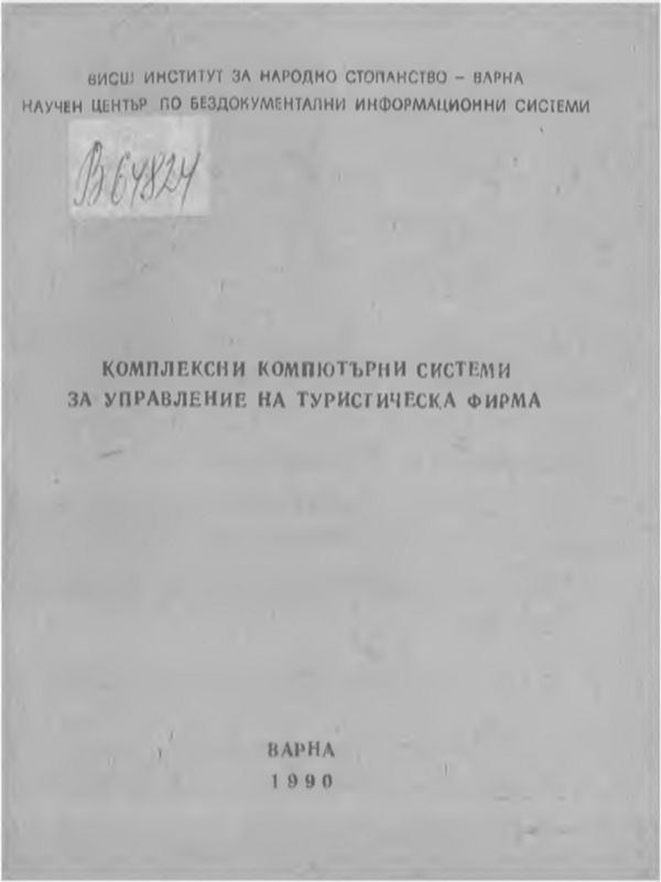 Някои особености при отчитане обезценката на финансови активи