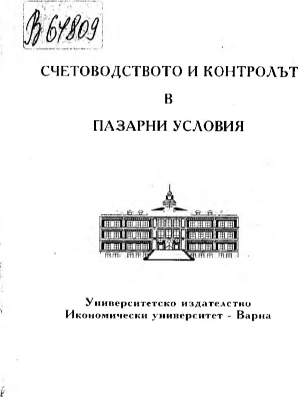 Практики за енергийна ефективност при персоналните компютри