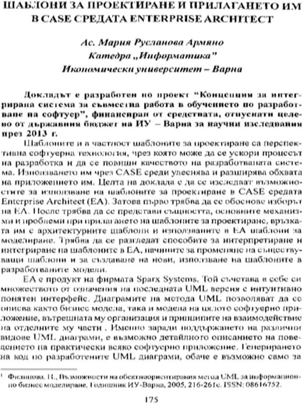 Шаблони за проектиране и прилагането им в CASE средата Enterprise Architect