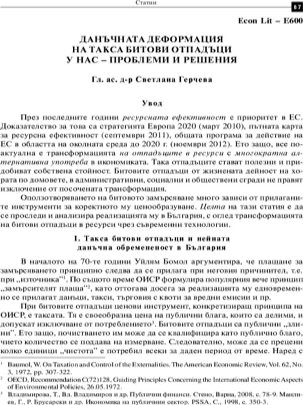 Данъчната деформация на такса битови отпадъци у нас - проблеми и решения = The tax deformation of the domestic waste fee in this country - issues and solutions