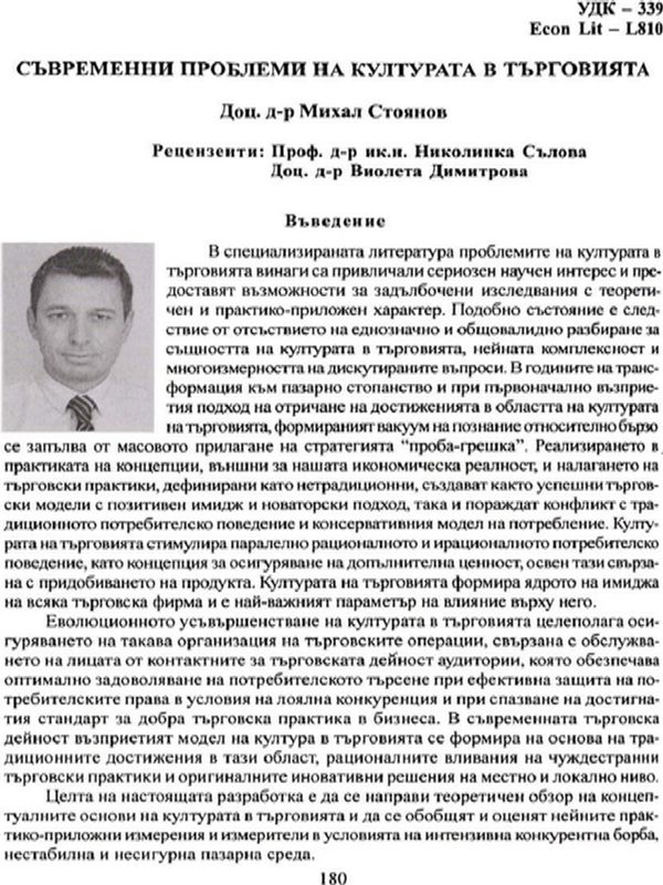Съвременни проблеми на културата в търговията