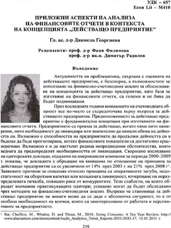 Приложни аспекти на анализа на финансовите отчети в контекста на концепцията "действащо предприятие"