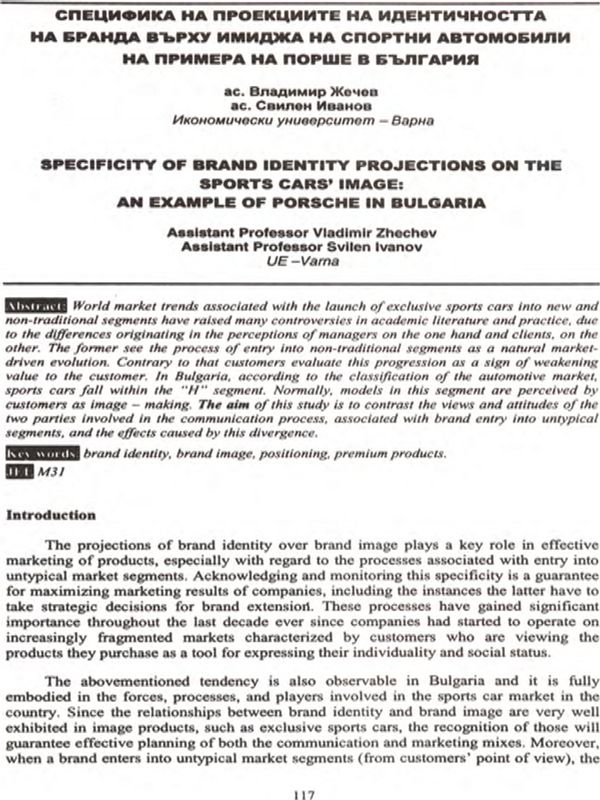 Specifisity of Brand Identity Projections on the Sports Cars' Image : An Example of Porsche in Bulgaria = Специфика на проекциите на идентичността на бранда върху имиджа на спортни автомобили : На примера на Порше в България