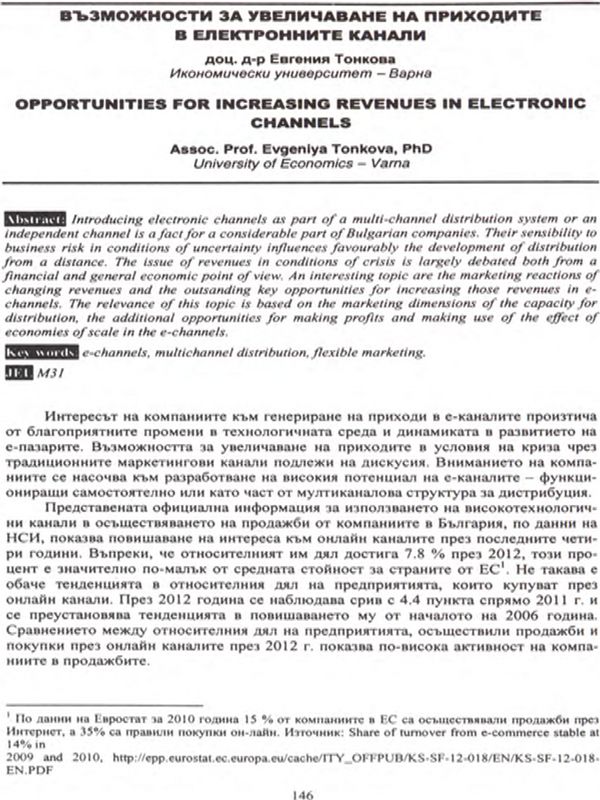 Възможности за увеличаване на приходите в електронните канали