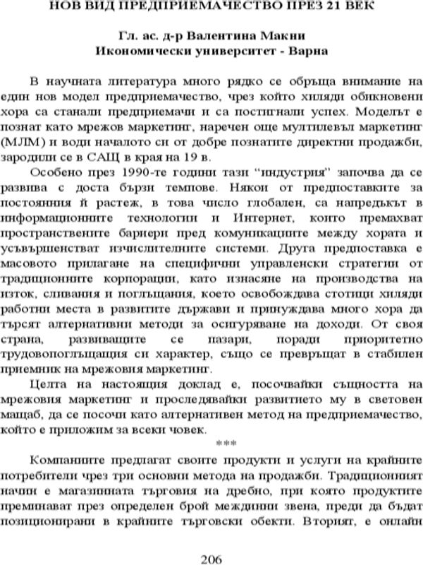 Нов вид предприемачество през 21 век