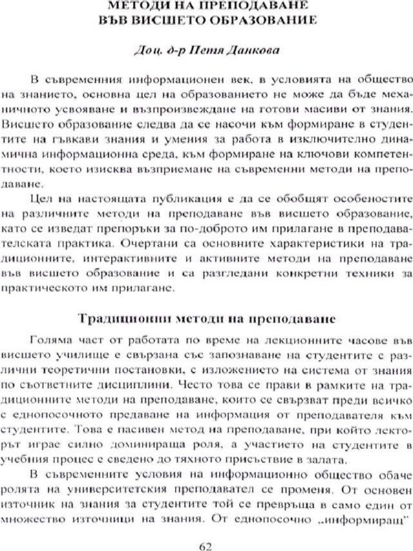 Методи на преподаване във висшето образование