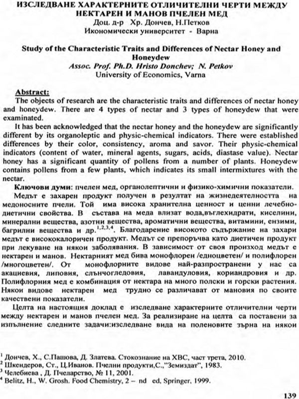 Изследване характерните отличителни черти между нектарен и манов пчелен мед