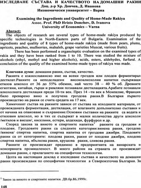 Изследване състава и качеството на домашни ракии