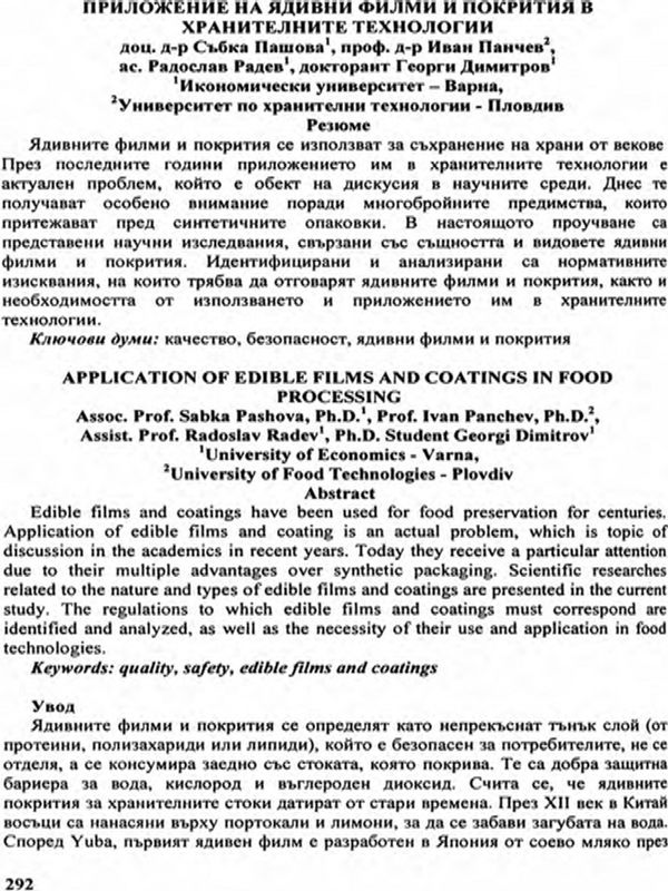 Приложение на ядивни филми и покрития в хранителните технологии
