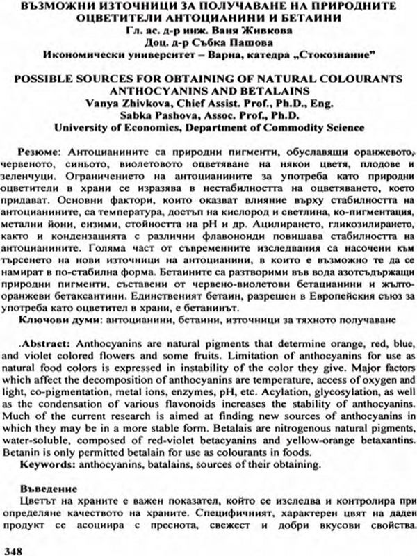 Възможни източници за получаване на природните оцветители антоцианини и бетаини